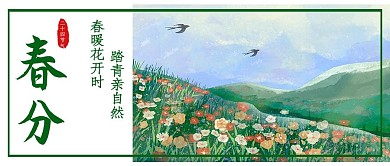 千库编辑原创二十四节气春分绿色小清新插画微信公众号首图