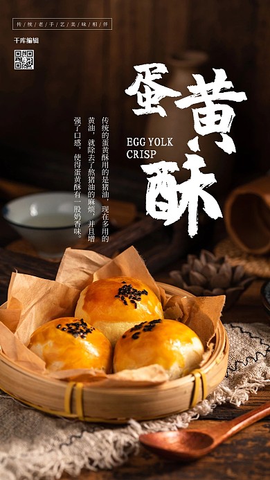 摄影图海报蛋黄酥黄色简约海报