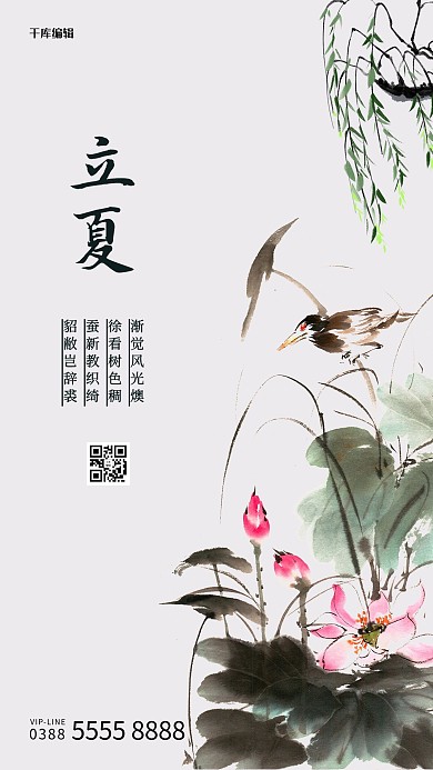 立夏传统节日中国风手绘海报