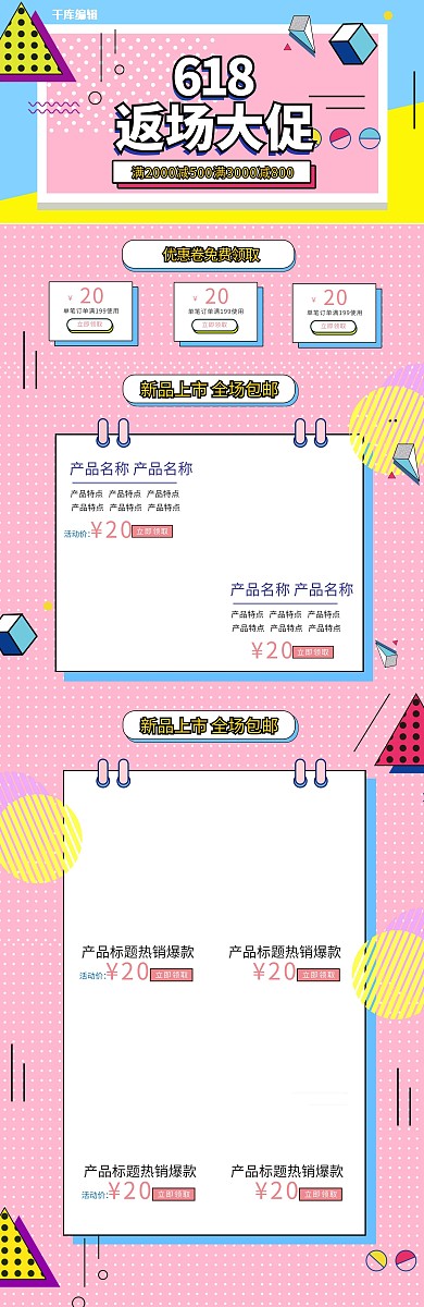 618返场大促粉色孟菲斯插画电商淘宝首页模板