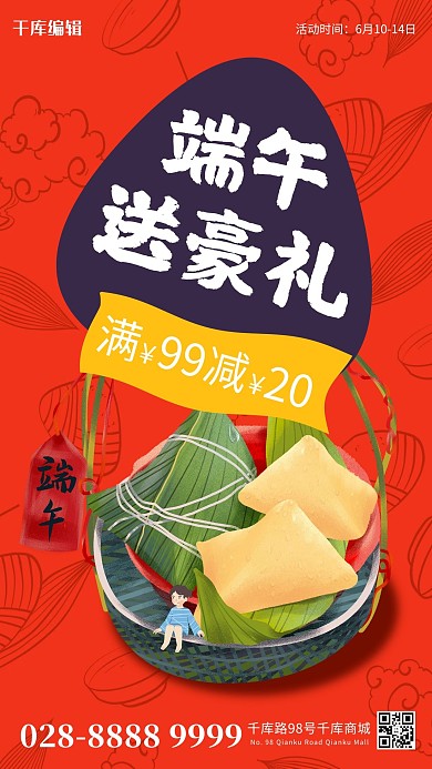 端午节粽子红色简约海报