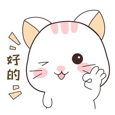 卡通猫咪OK表情