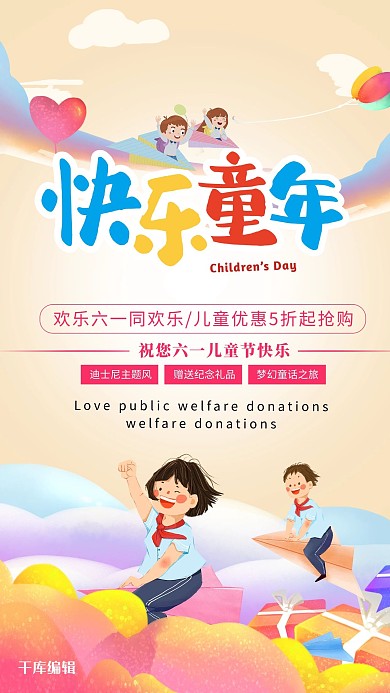 儿童节纸飞机黄色创意海报