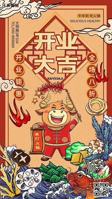 开业大吉餐饮店海报