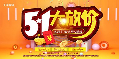 五一劳动节黄色创意节日促销展板