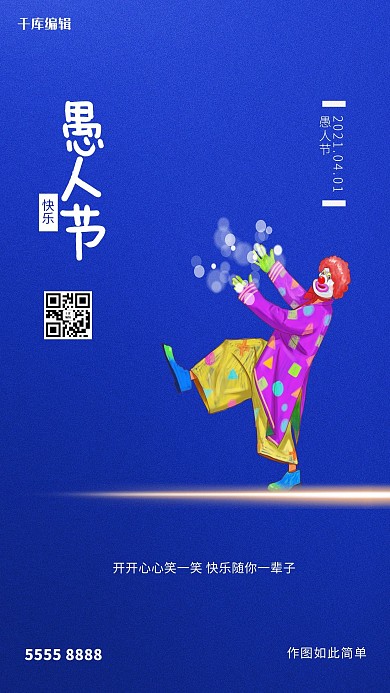 愚人节小丑蓝色创意海报