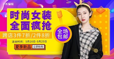 全面疯抢时尚女装渐变色潮流电商横版banner