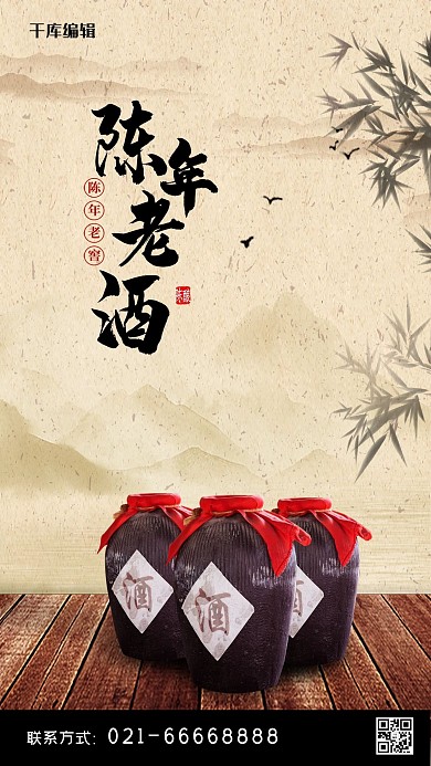白酒酒褐色中国风海报