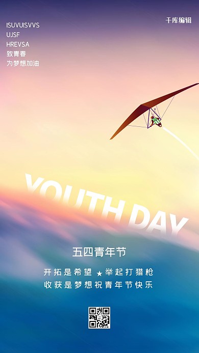 五四青年节滑翔伞紫色创意海报
