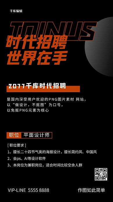 招聘信息黑色创意海报