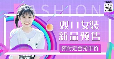 双11女装活动紫色简约渐变电商banner
