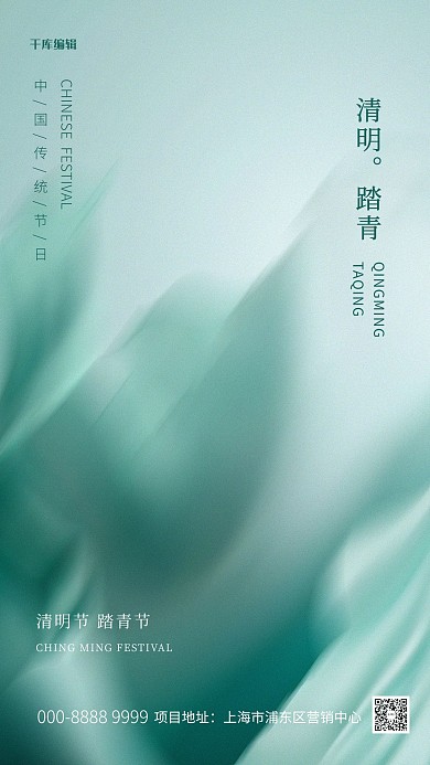 清明节文字绿色创意简约海报