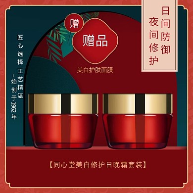 化妆品 直通车叶子 面霜红色 绿色主图