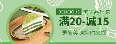简约风格抹茶蛋糕外卖店招