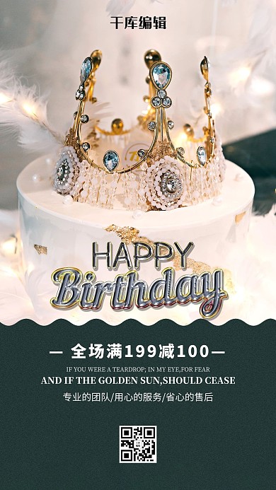 生日快乐蛋糕绿色创意海报