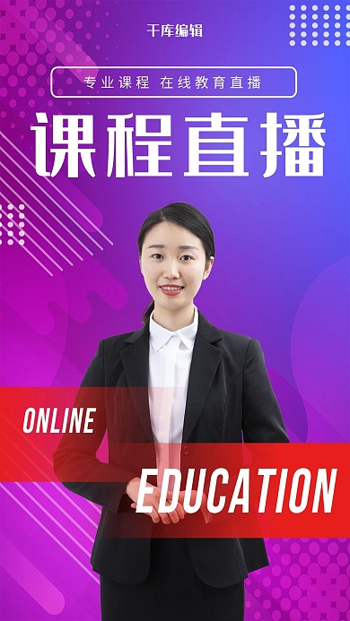 课程直播女性人物紫色创意海报