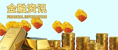 金融资讯微信公众号封面图