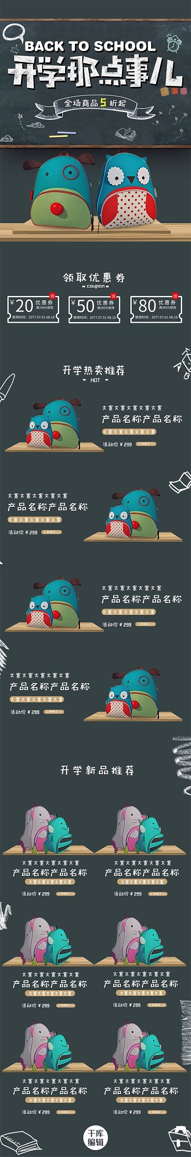开学季电商淘宝手机端首页