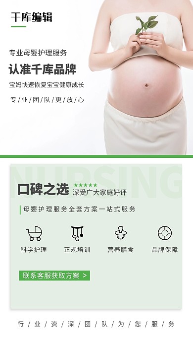服务行业宣传母婴护理白色简约海报
