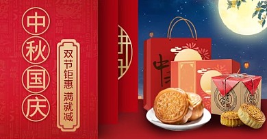 中秋国庆月饼送礼红色中国风电商banner