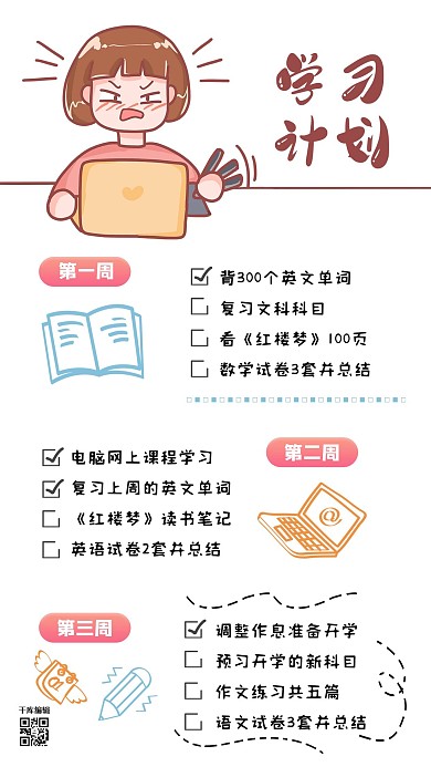 学习计划任务小女孩白色棕色简约卡通手机海报