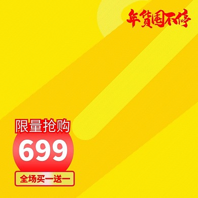 千库原创年货节淘宝主图