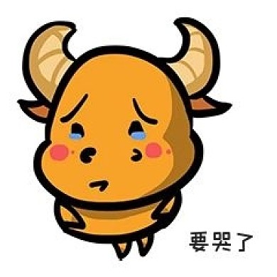 小牛Q版卡通角色动物形象聊天表情包要哭了