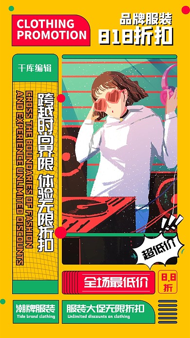 大促服装橙色创意海报