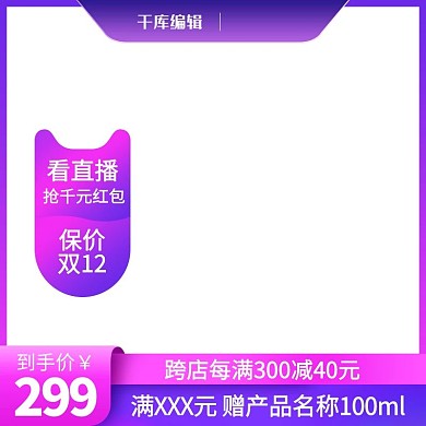 双十二主图框紫色电商电商主图