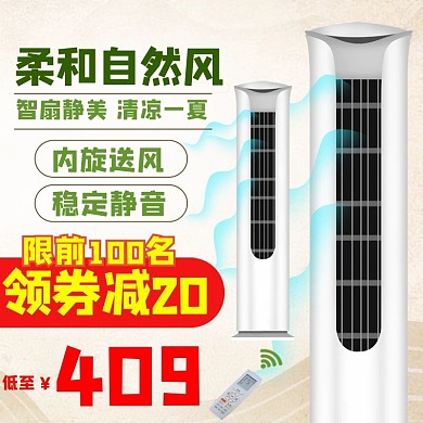 自然风电器（风扇）红色简约电商主图