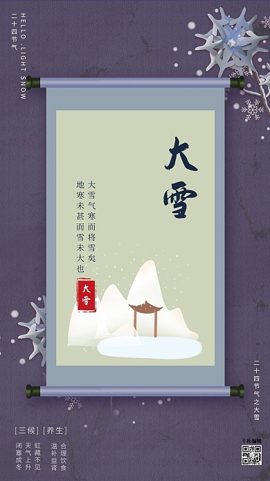 大雪深蓝色简约中国风二十四节气