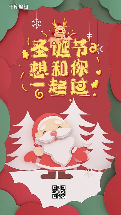 圣诞节聚会派对红色剪纸海报