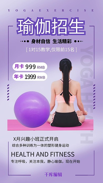 瑜伽招生瑜伽训练海报