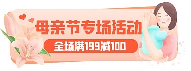 母亲节妈妈粉色温馨电商直播胶囊图banner