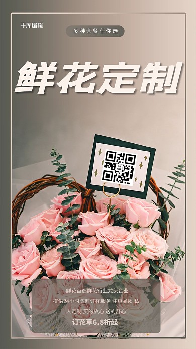 鲜花预订花棕色创意海报