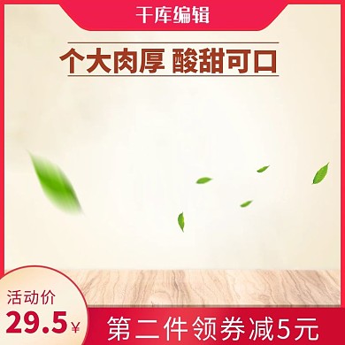 简约风格零食半边梅主图