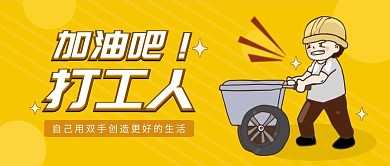 加油吧打工人
