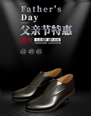 父亲节男鞋黑色简约banner