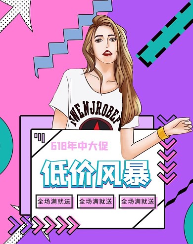 双色几何体618大促低价风暴淘宝banner
