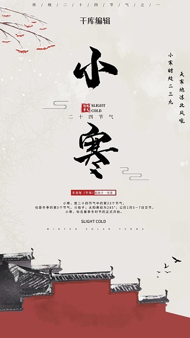 小寒城墙卡其色古典风海报