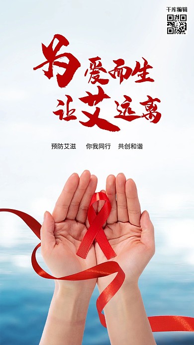 世界艾滋病日红丝带蓝色合成风