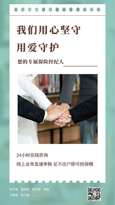 保险咨询金融理财绿色简约海报