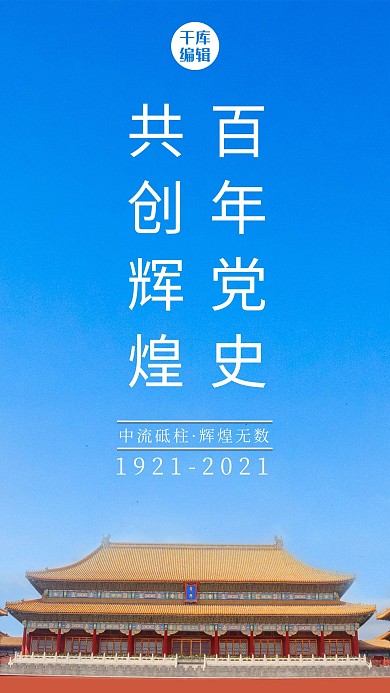 学习党史党史蓝色清新手机海报