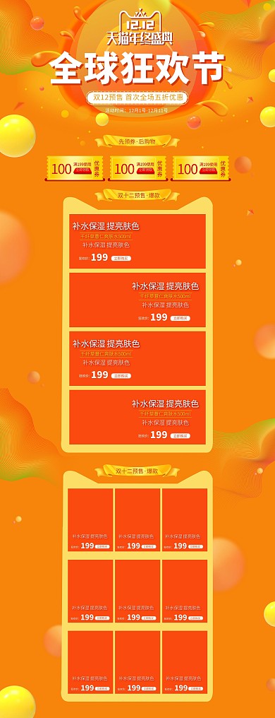 黄桔色渐变双十二双12预售服装鞋业首页