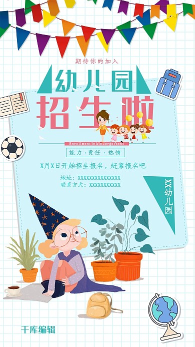 幼儿园招生卡通风格推广宣传海报