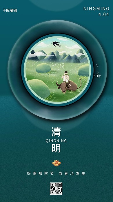 清明节牧童墨兰简约大气海报