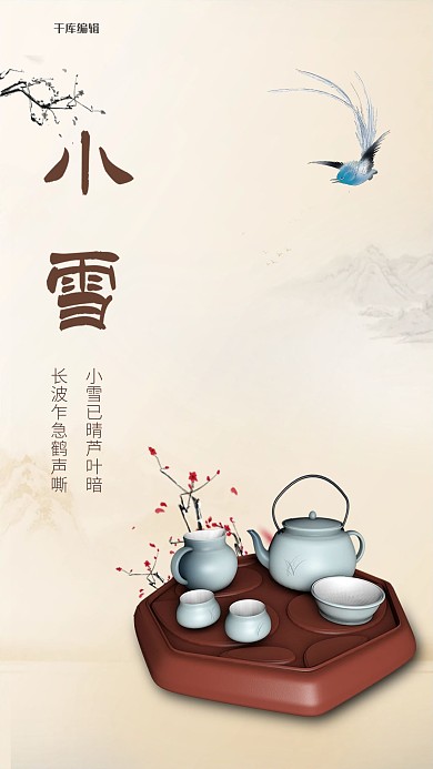 小雪古典传统节气二十四节气小雪宣传海报