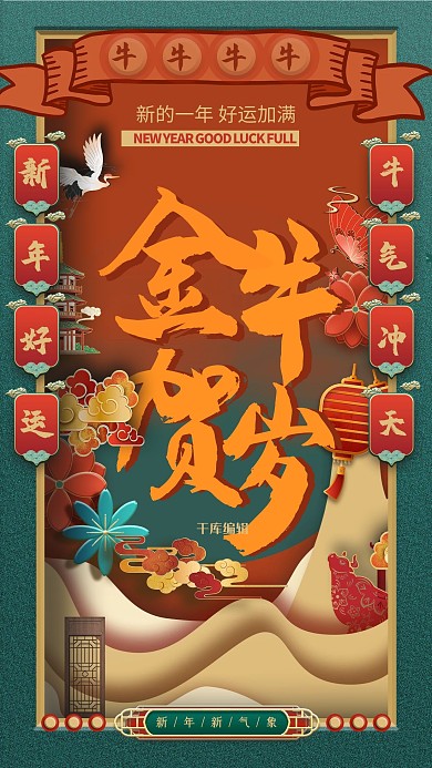 牛年海报中式元素红色中式剪纸