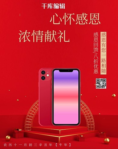 感恩节手机促销淘宝banner