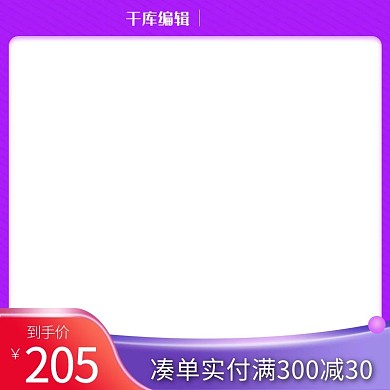 双十二主图框架紫色电商电商主图
